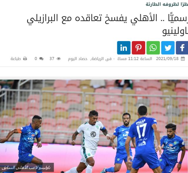 保利尼奥透露解约原因：父母房子被烧无法专注踢球