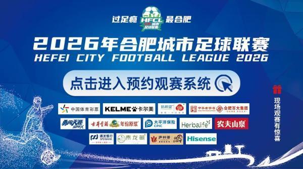 开云平台-“合超”来了，本周六开赛，看点拉满