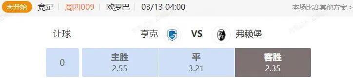 开云登录入口-欧罗巴+欧协联串关解析 亨克VS弗赖堡 水晶宫VS拉纳卡